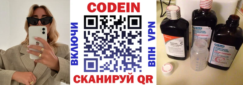 Кодеин Purple Drank  Калачинск 